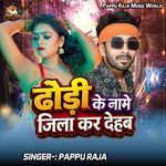 Dhodhi ke name gila kar dehab