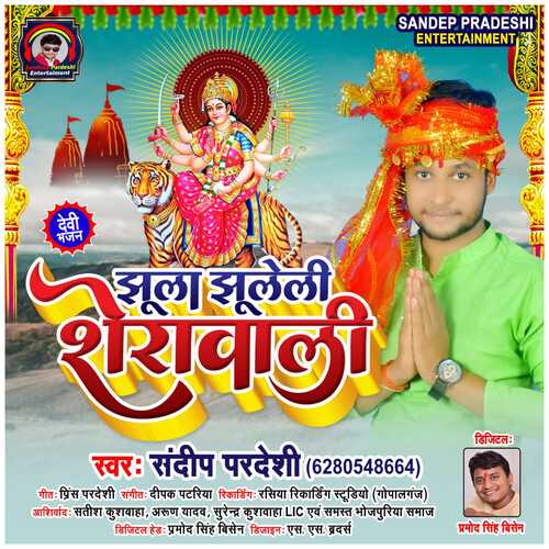 Dhula Dhuleli Sherawali (Bhojpuri Bhakti song)