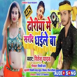 Dhundhiye Mein Sardi Dharaele Ba