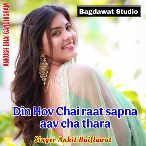 Din Hov Chai raat sapna aav cha thara