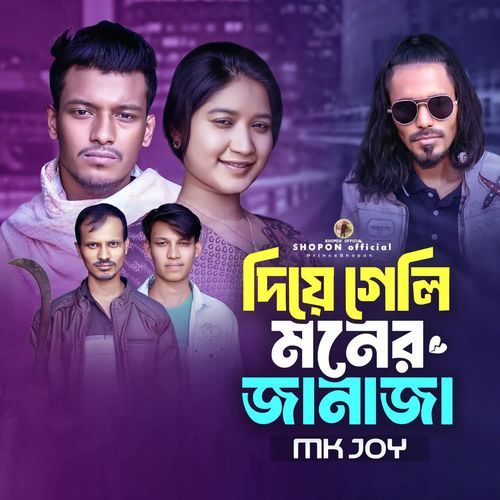 Diye Geli Moner Janaja