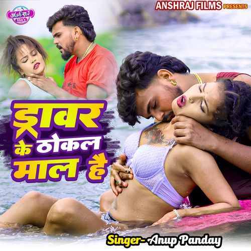 Drawer Ke Thokal Mal Hai