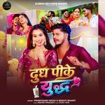 Dudh Pike Yuddh