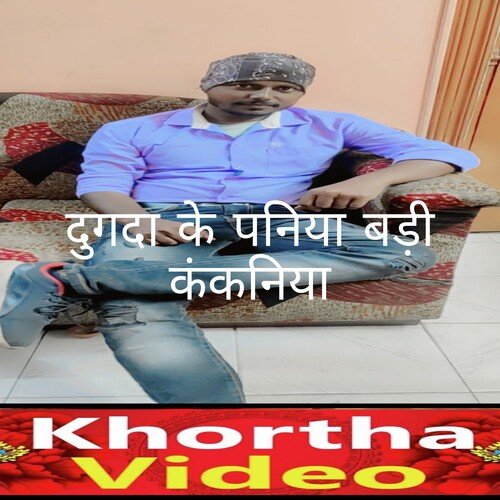 Dugda Ke Paniya Badi Kankaniya khortha Song Download from