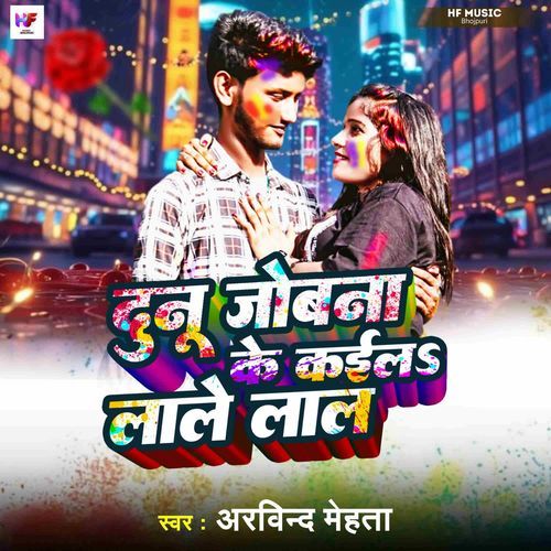 Dunu Jobna Ke Kaila Lale Lal