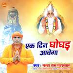 Ek Din Goghad Aavega