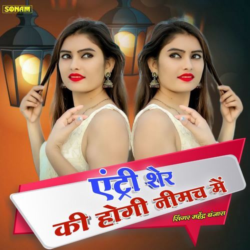 Entry Sher Ki Hogi Nimach Me