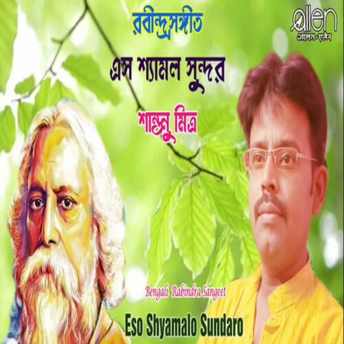 Eso Shyamalo Sundaro