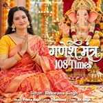 Ganesh Mantra 108 Times