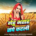 Gehu Bhatar Sanghe Katali