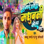 Ghumade Chhauda Madhubani Mela