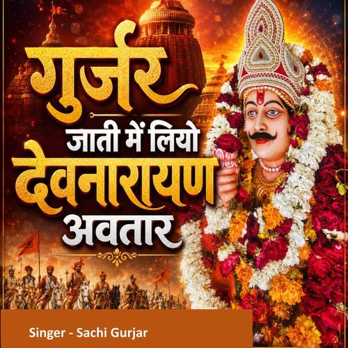 Gurjar Jaati Me Liyo Devnarayan Aavtar
