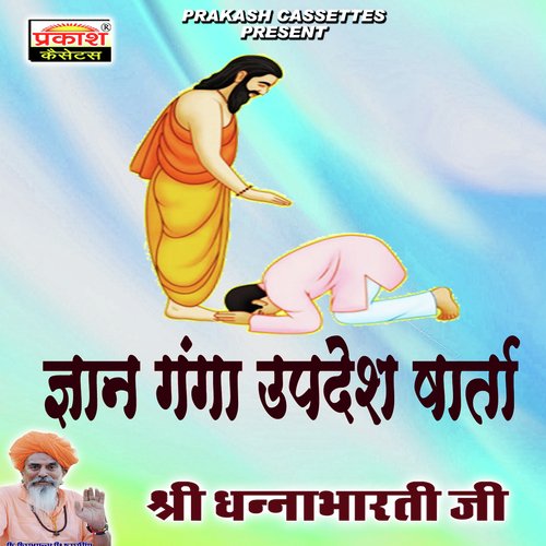 Gyan Ganga Updesh Vaarta