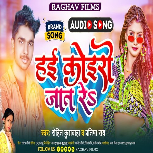Hai Koiri Jat Re