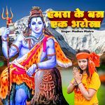 Hamara Ke Bas Ak Bharosha