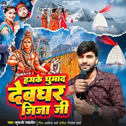 Hamke Ghuma Da Devghar Jija Ji