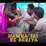 Hamra Jai  Ke Beriya