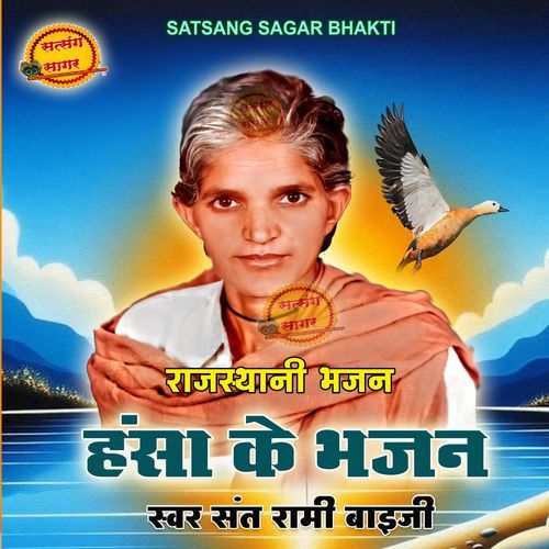 4. Hansa Ro Ek Desh Hai