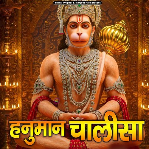 Hanuman Chaalisa