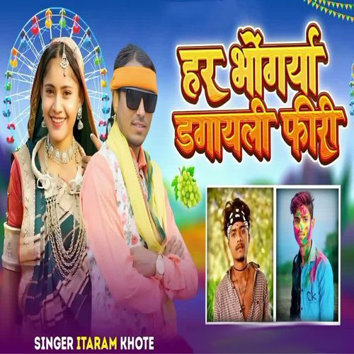 Har Bhongriya Dagayli Firi