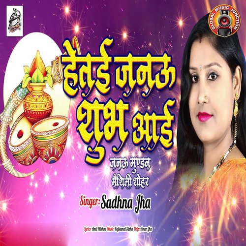 Hetaie Janu Shubh Aae_poster_image