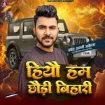 Hiau Ham Chhauri Bihari