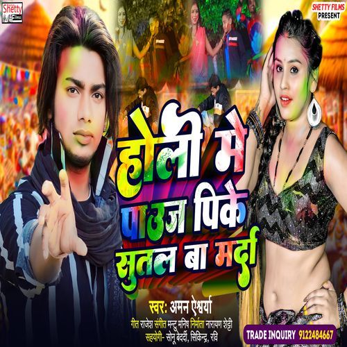 Holi Mein Pauj Pike Sutal Ba Marda