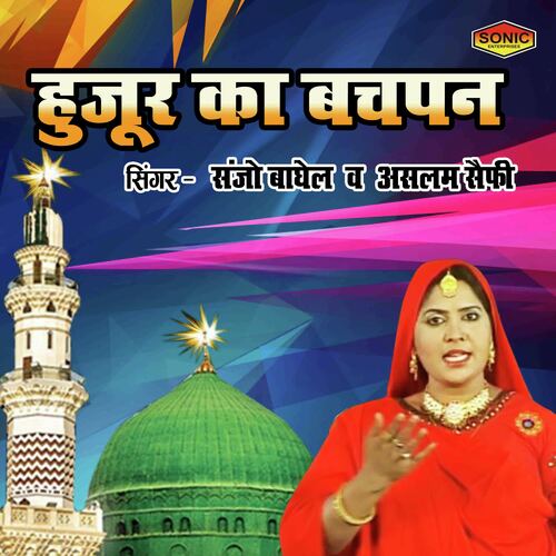 Hujur Ka Bachapan