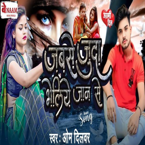 Jabse Juda Bheliye Jaan Se