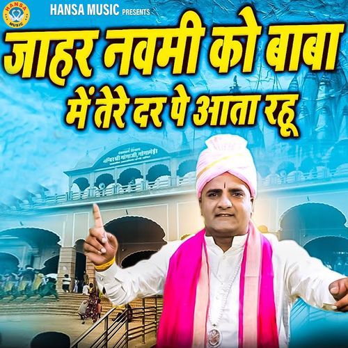 Jahar Navmi Ko Baba Main Tere Dar Pe Ata Rahu