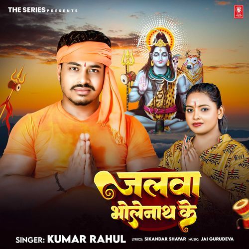 Jalwa Bholenath Ke