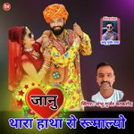 Janu Thara Hatha Ro Rumalyo