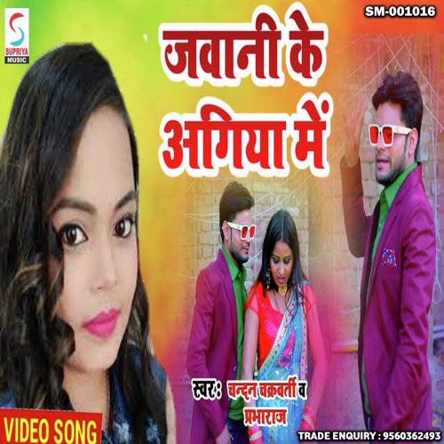 Jawani Ke Agiya (Bhojpuri)