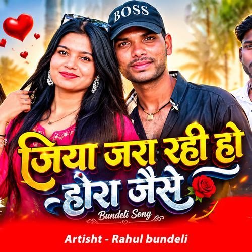 Jiya Jara Rayi Ho Hora Jese