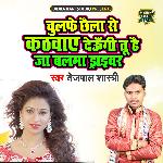 Julfe Chela Se Kathwaye Deungi Tu Hai Ja Balma Driver (Dehati Song)