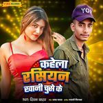 Kahela Rasiyan Khani Chuse Ke