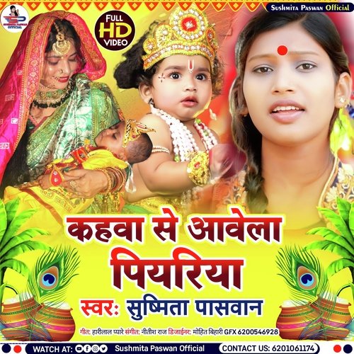 Kahwa Se Aawela Piyariya