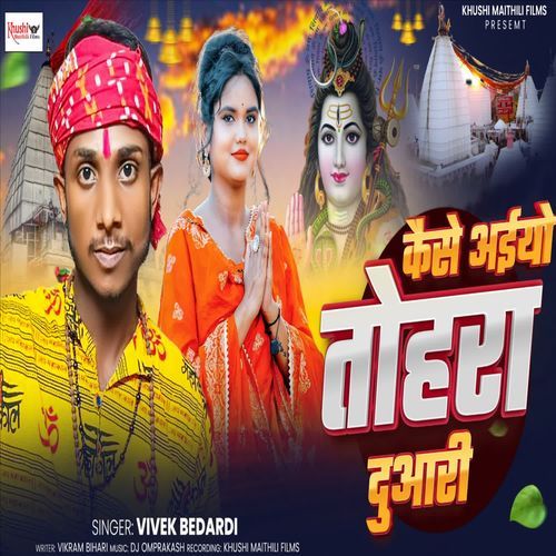 Kaise Aaiyo Tohra Duaari Ho