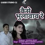 Kaise Bhulawaw Re