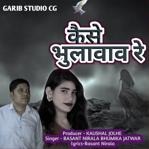 Kaise Bhulawaw Re