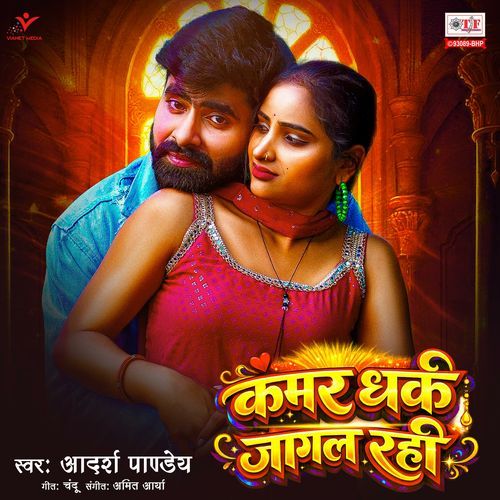 Kamar Dhake Jagal Rahi