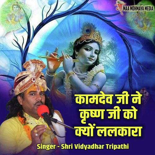 Kamdev Ji Ne Krishna Ji Ko Kyu Lalkara
