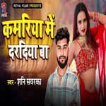 Kamriya Me Daradiya Ba