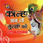 Kanha Ab Toh Murli Ki
