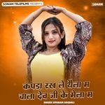 Kapda Rakh Le Thela M Chala Dev Ji Ke Mela M