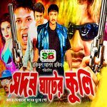 Kare Dekhabo Moner Dukkho Pt. 1 from Shodor Ghater Kuli