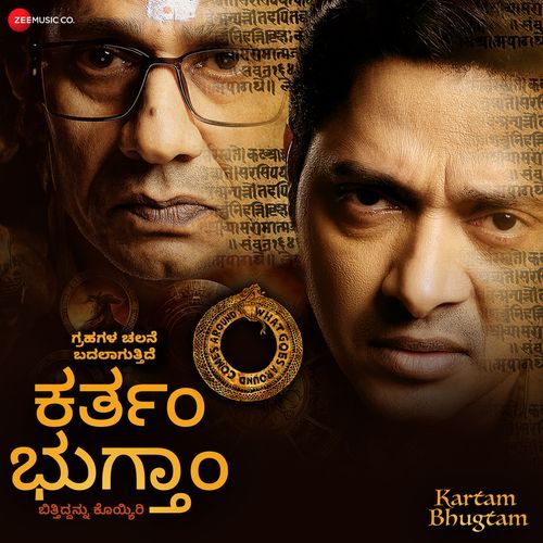 Kartam Bhugtam Title Track