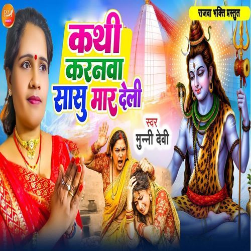 Kathi Karanwa Sasu Maar Deli
