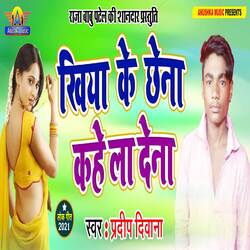  Khiya Ke Chena Khe La Dena