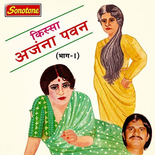 Kissa Anjana Pawan Vol 1